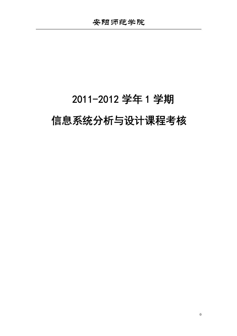 超市仓库管理系统的设计与实现毕业设计（论文）