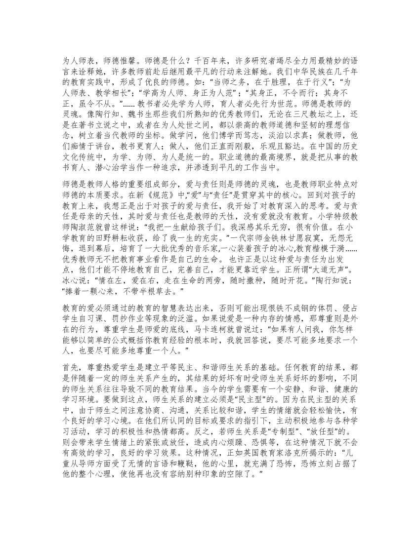 教师师德师风心得体会——用爱和责任撑起教育的蓝天