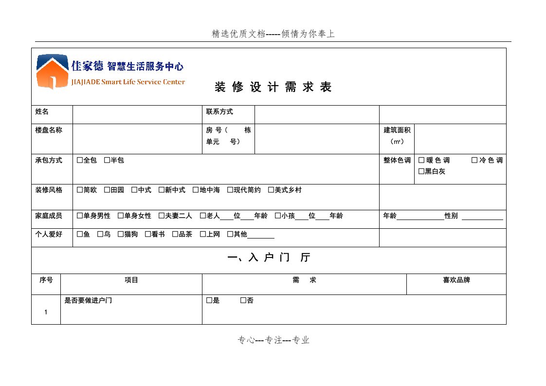 装修客户需求表(共16页)