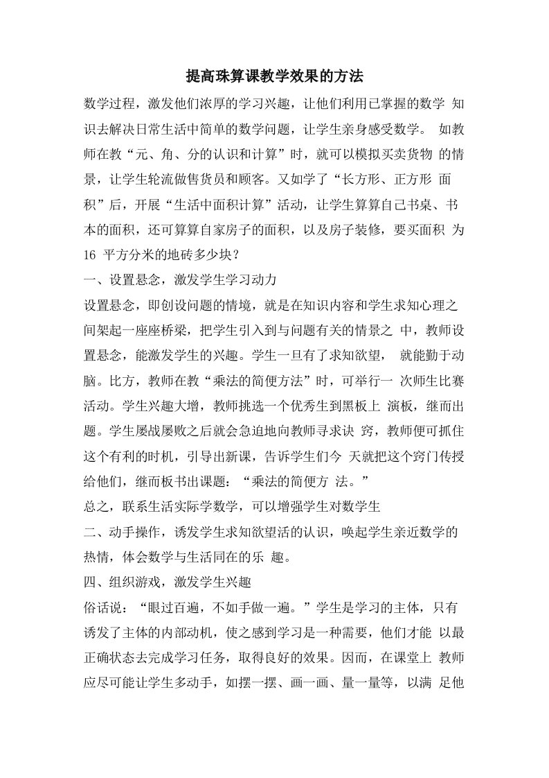 提高珠算课教学效果的方法