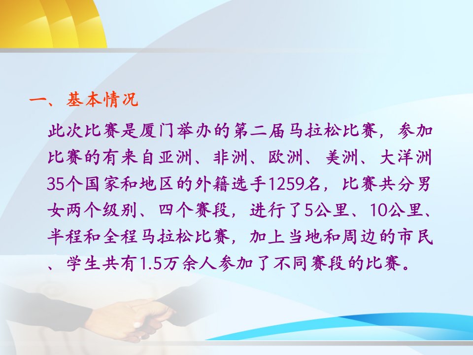 案例东莞松山湖马拉松赛事的可行性分析