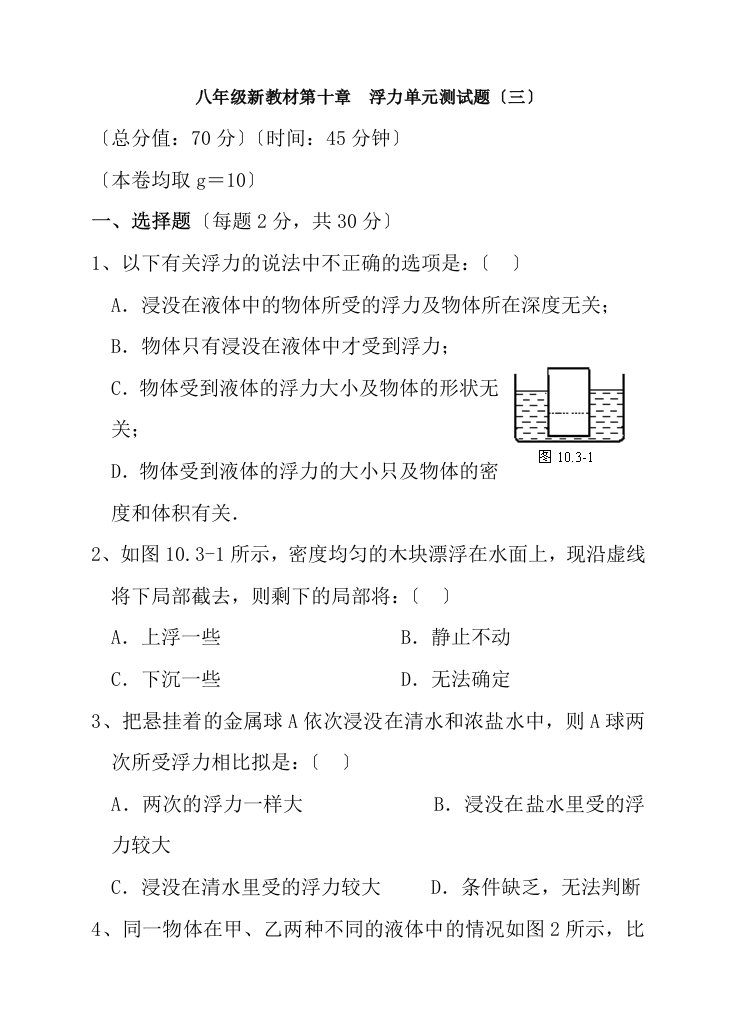 八年级物理下册第十章浮力单元综合测试题三新版新人教版