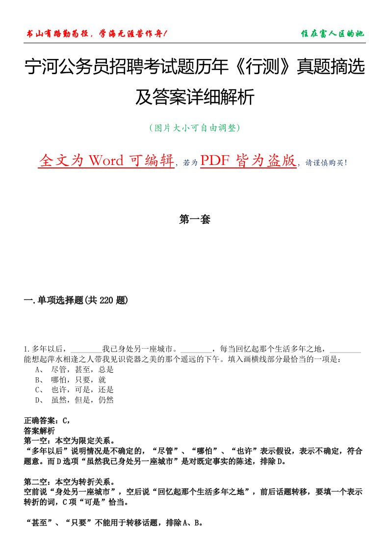 宁河公务员招聘考试题历年《行测》真题摘选及答案详细解析版