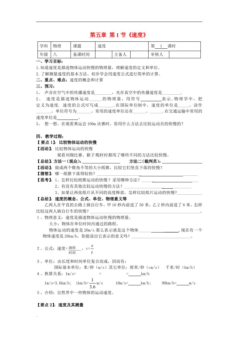 江苏省八年级物理上册