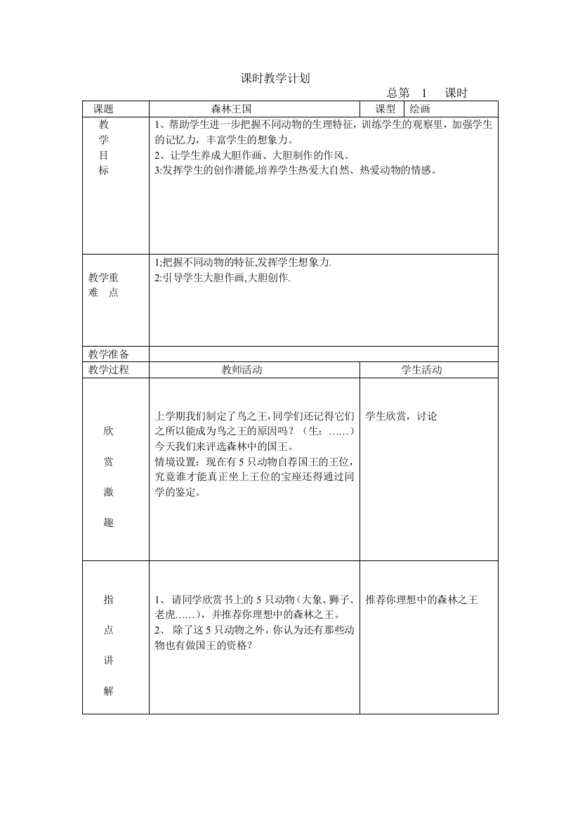 三年级下学期美术教案