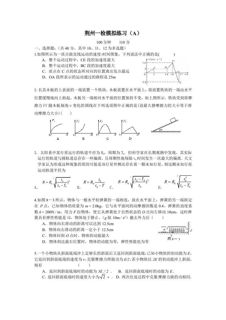 高考荆州一检模拟练习(A)(含答案)