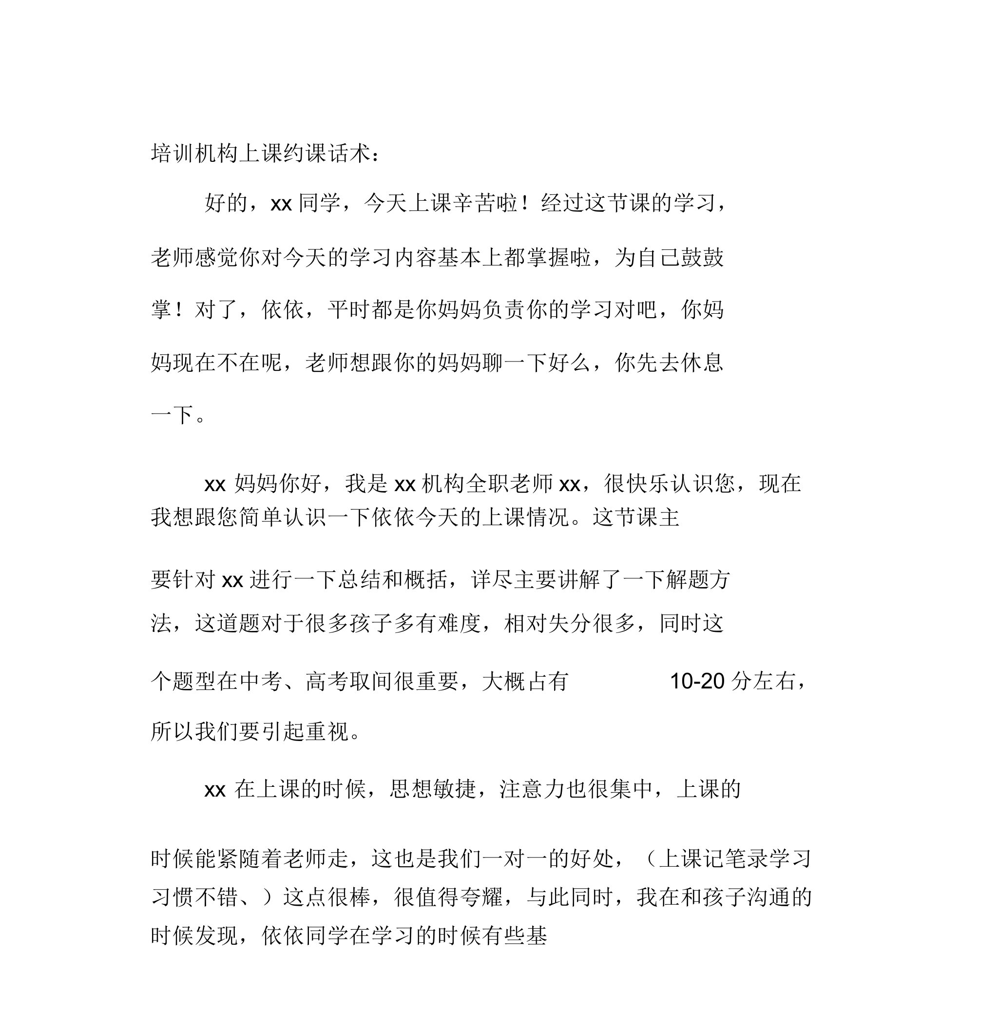 培训学习机构约家长话术