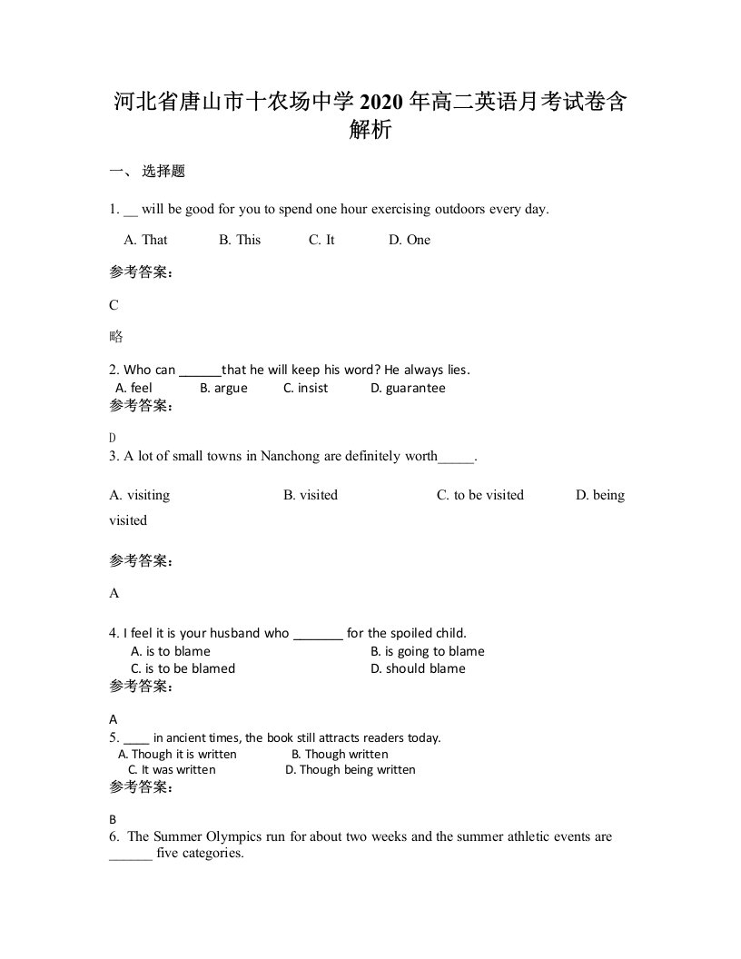 河北省唐山市十农场中学2020年高二英语月考试卷含解析