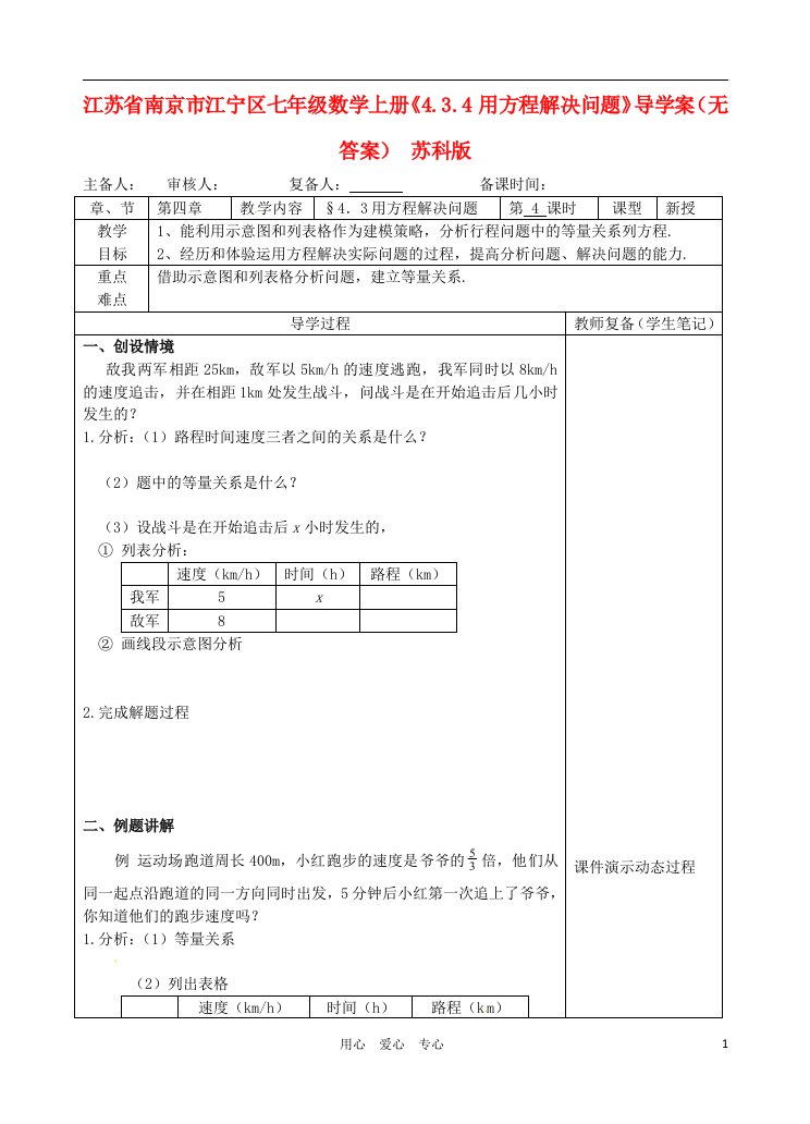 江苏南京江宁区七年级数学上册4.3.4用方程解决问题导学案