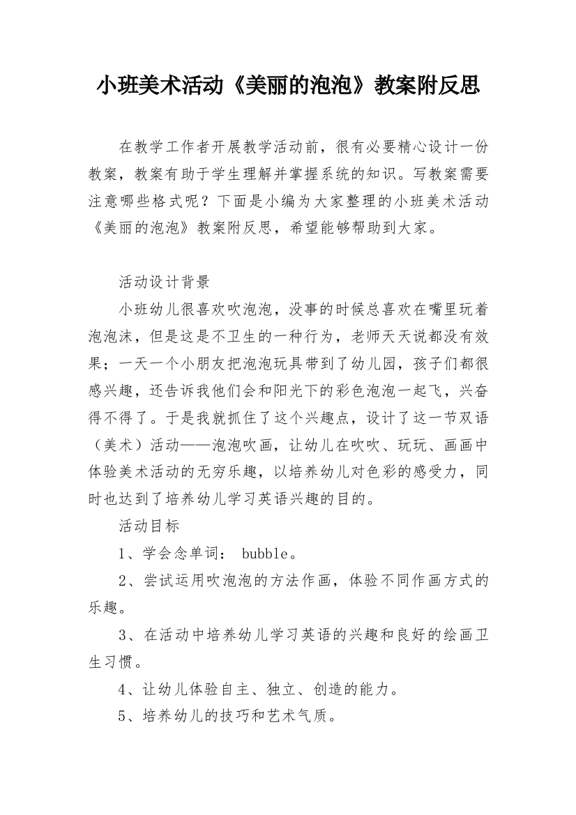 小班美术活动《美丽的泡泡》教案附反思