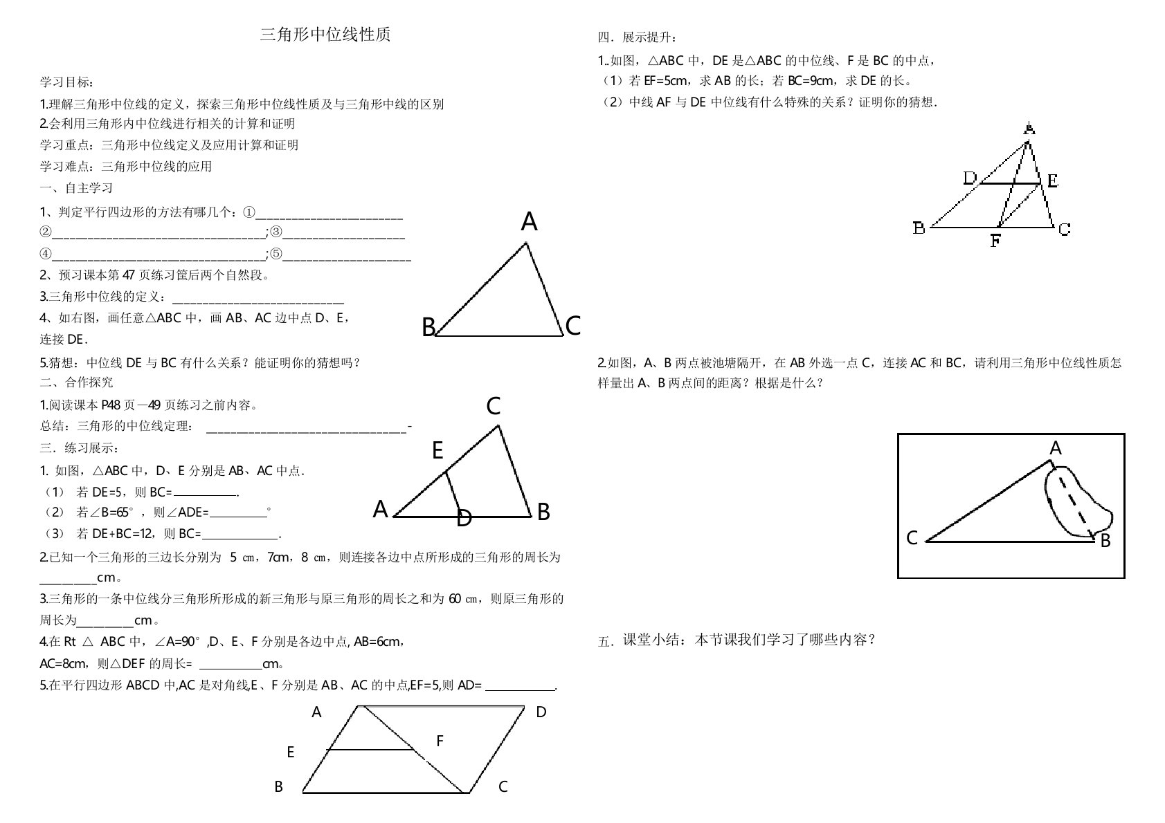 人教版八年级下册数学导学案设计：18.1.2—