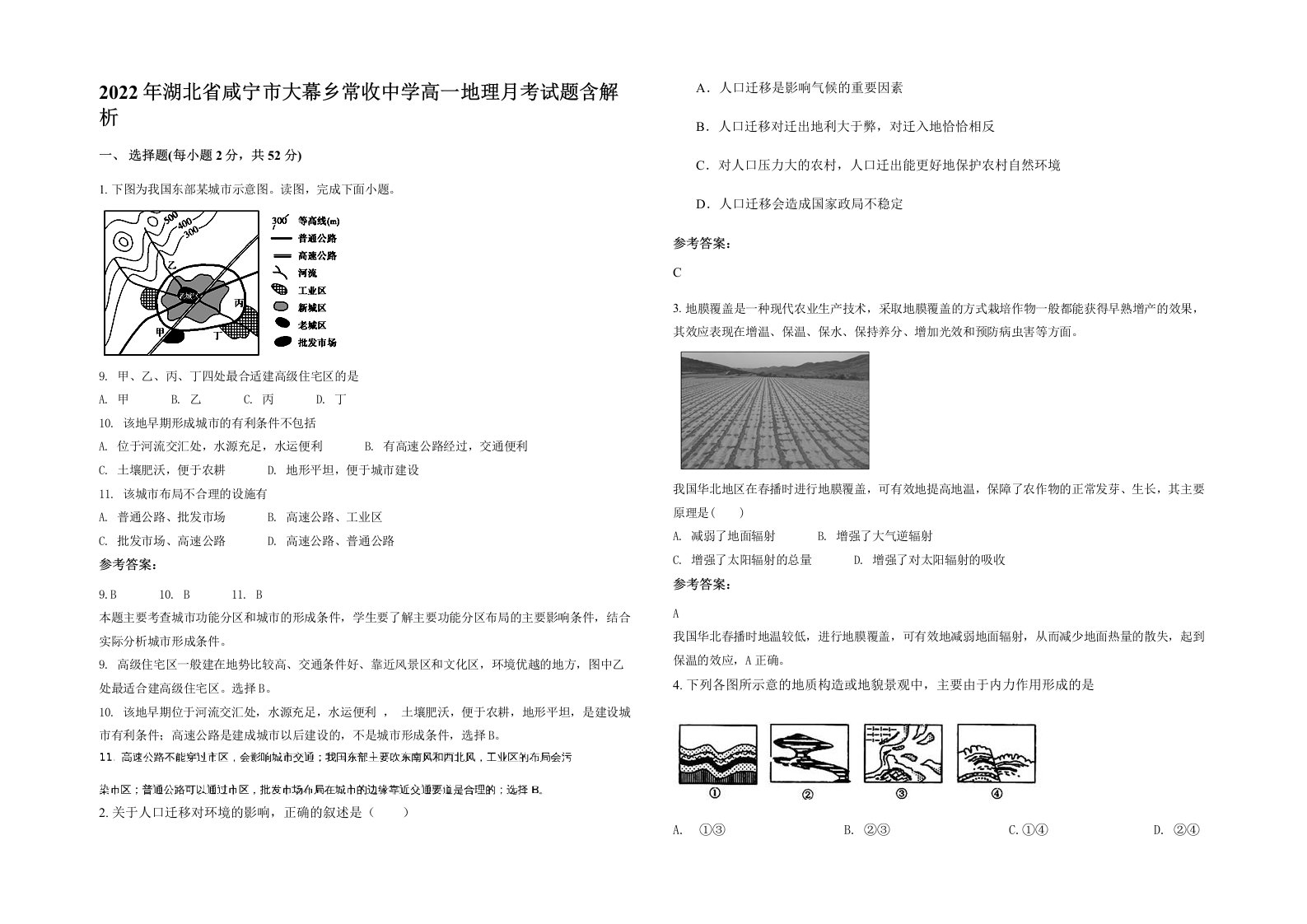 2022年湖北省咸宁市大幕乡常收中学高一地理月考试题含解析