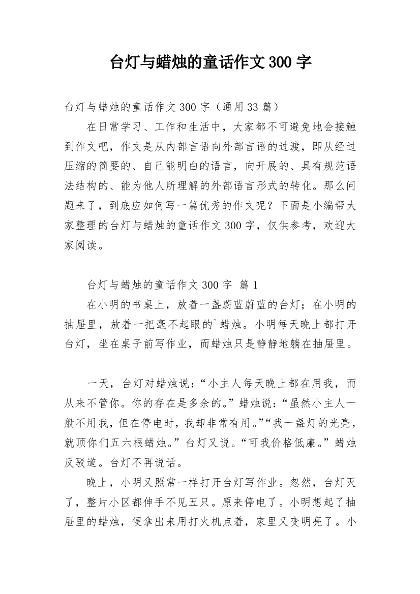 台灯与蜡烛的童话作文300字