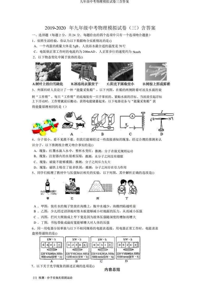 九年级中考物理模拟试卷三含