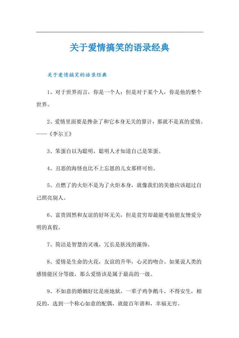 关于爱情搞笑的语录经典