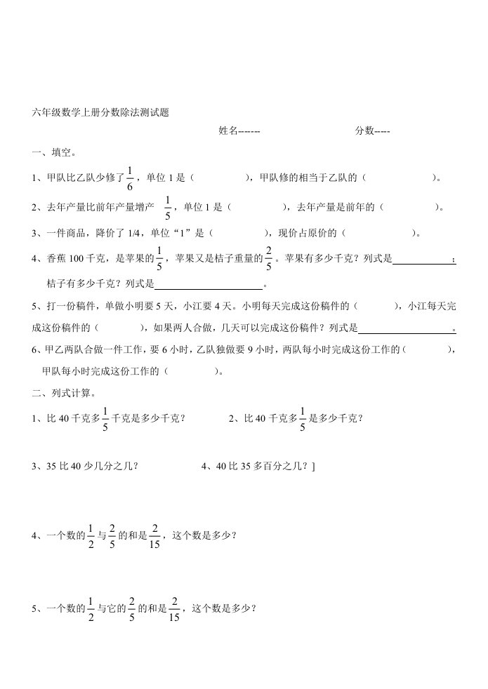 人教版六年级数学上册分数除法练习题