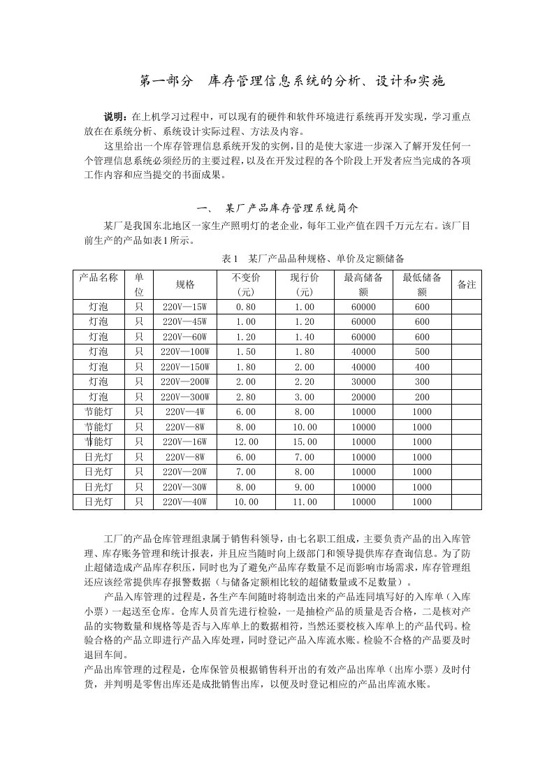 行政管理信息系统上机学生用