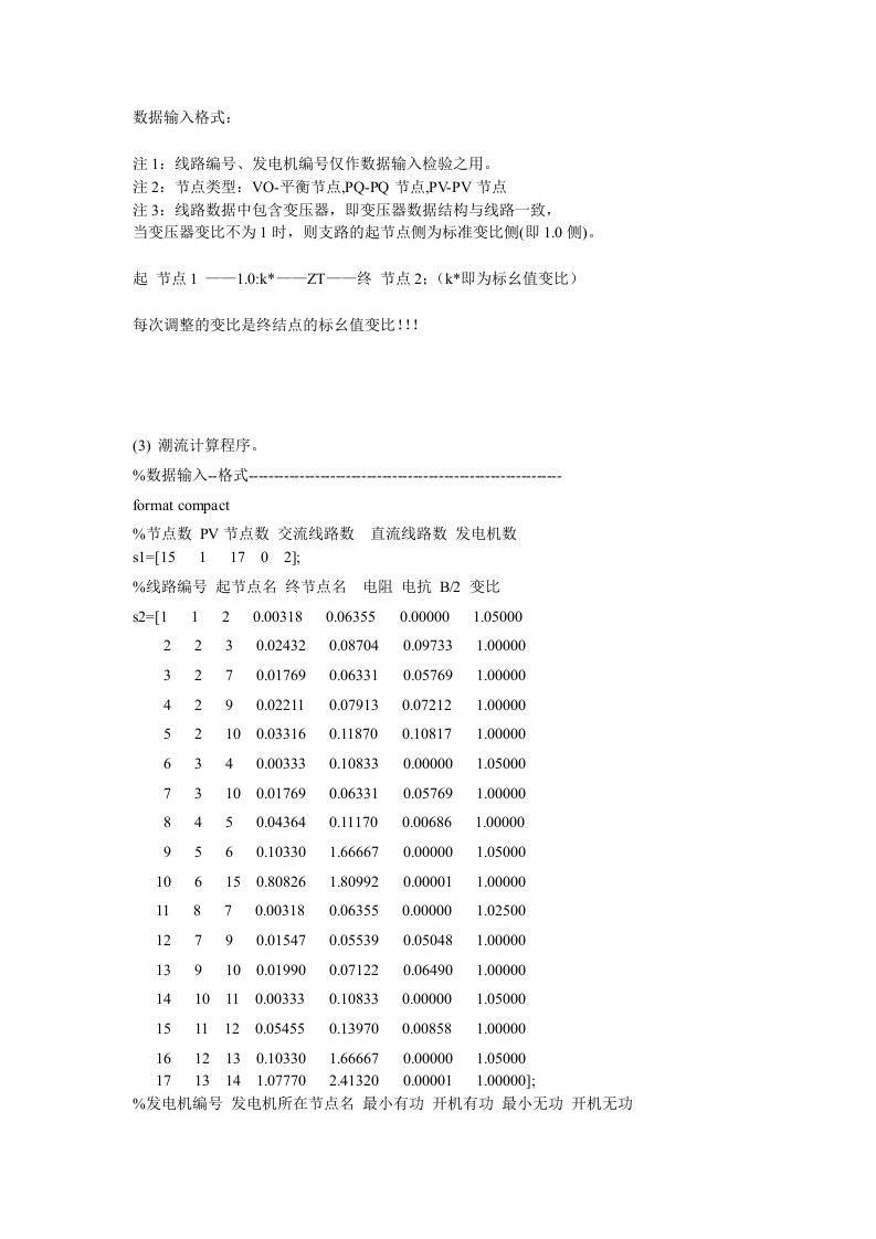 牛顿法电力系统潮流计算MATLAB程序重庆大学电气专业