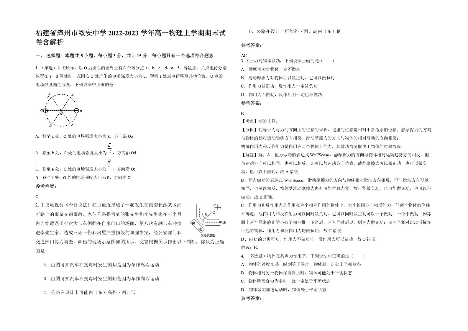 福建省漳州市绥安中学2022-2023学年高一物理上学期期末试卷含解析