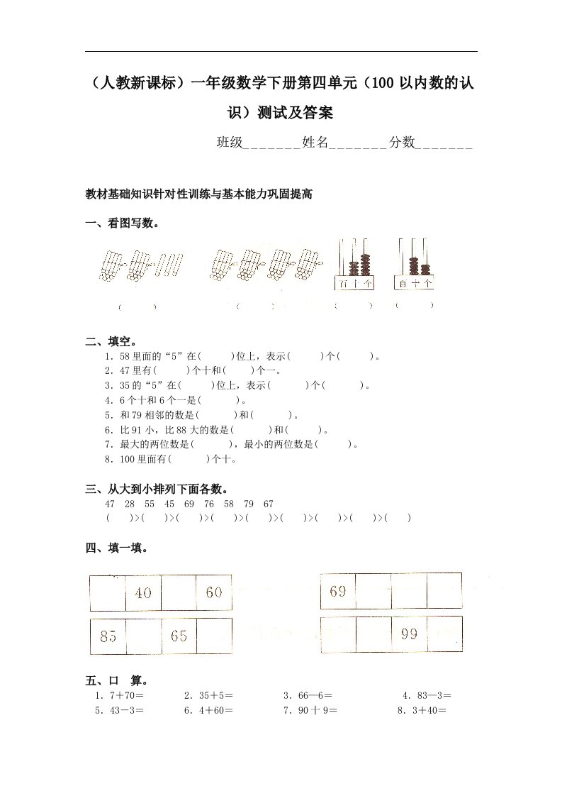 人教版一年级数学下册第4单元试卷（100以内数的认识）测试及答案