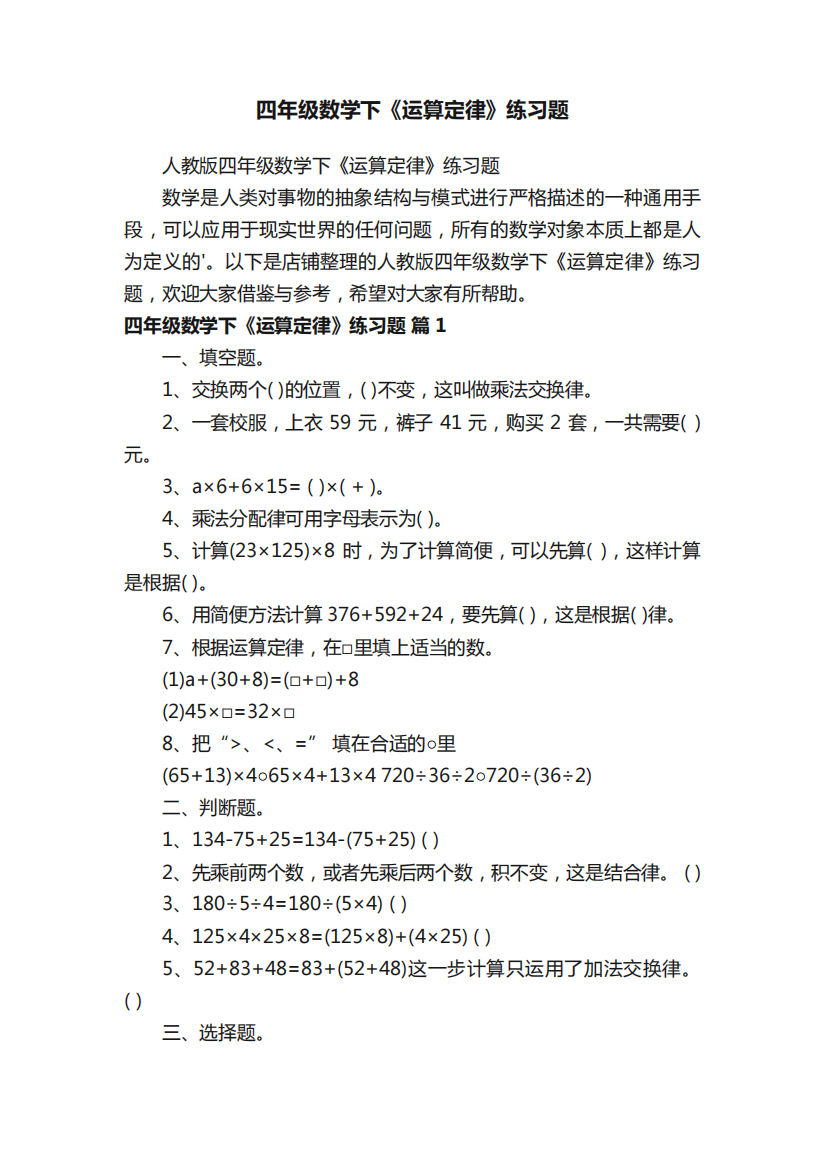 四年级数学下《运算定律》练习题