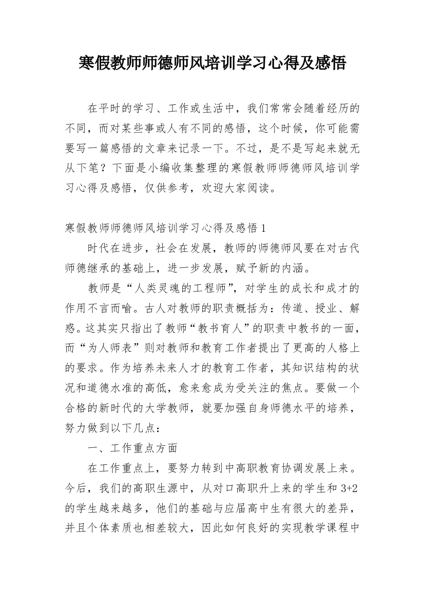 寒假教师师德师风培训学习心得及感悟