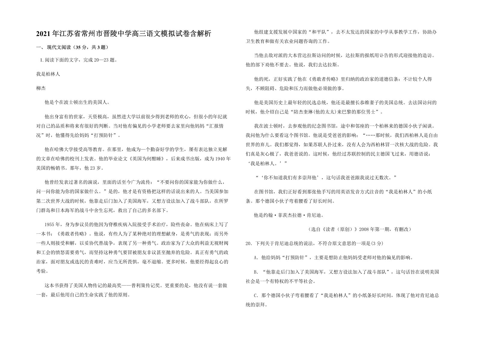 2021年江苏省常州市晋陵中学高三语文模拟试卷含解析