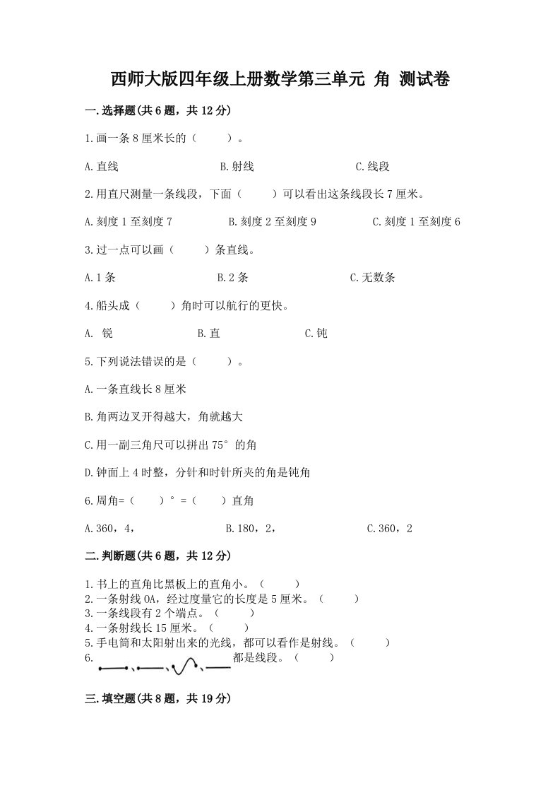 西师大版四年级上册数学第三单元