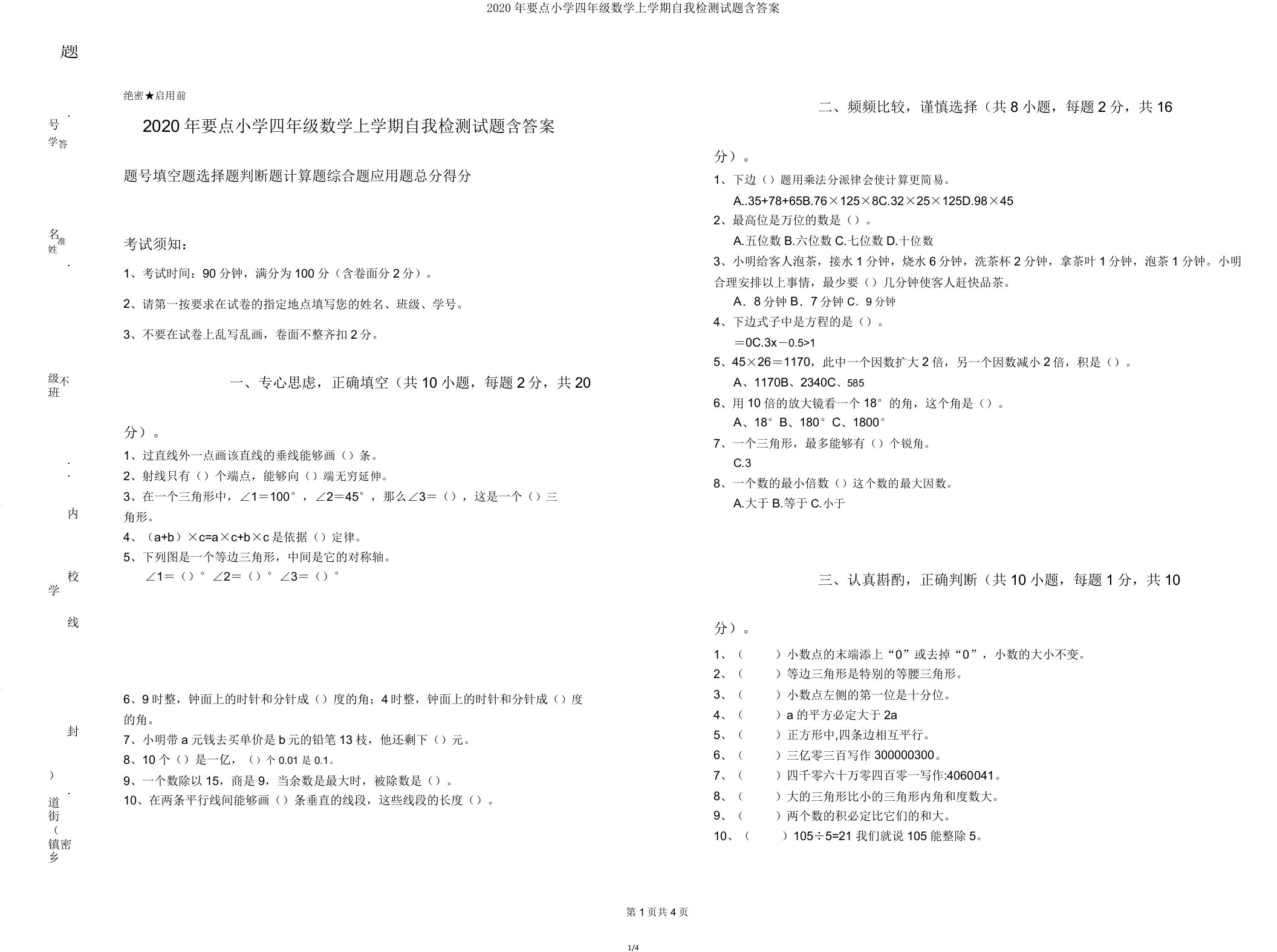 2020年重点小学四年级数学上学期自我检测试题含