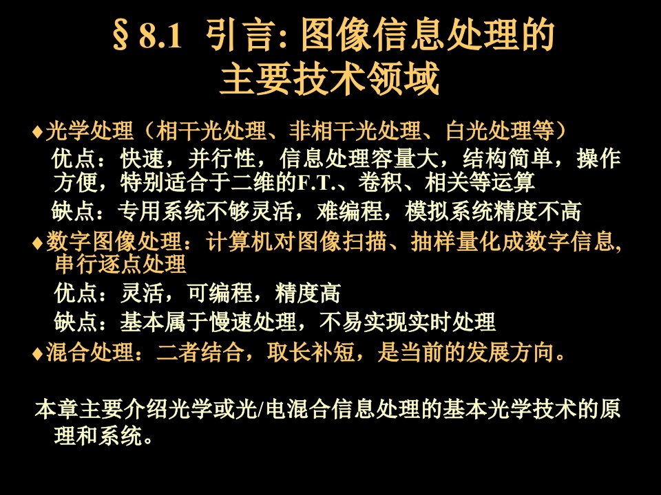 光学信息处理阿贝波特实验课堂演示实验解析