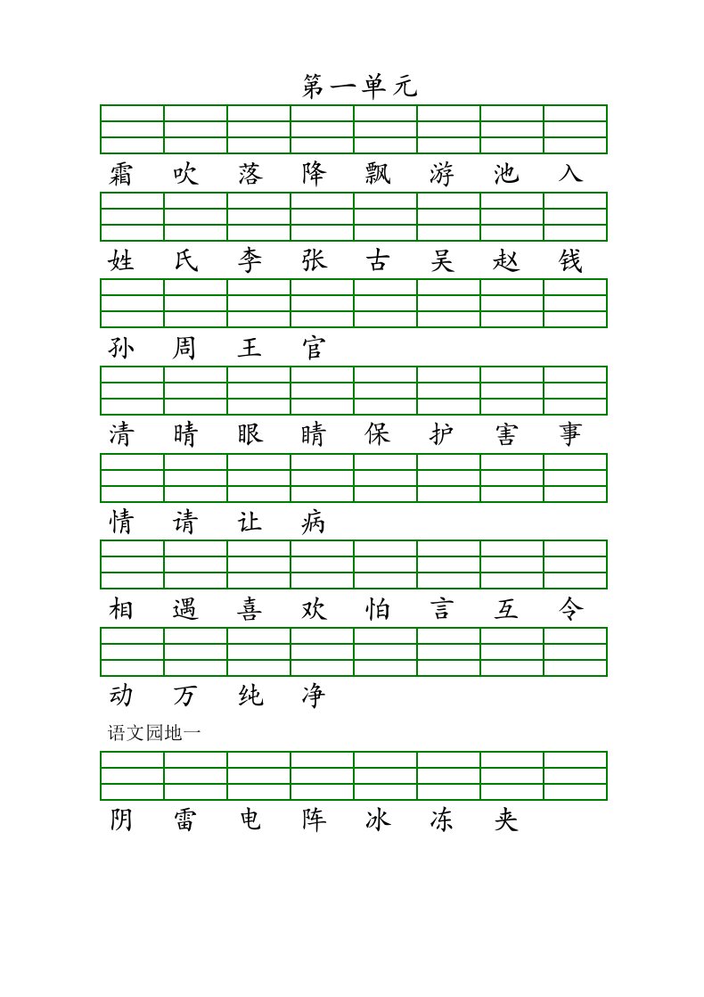 一年级下册语文二类字注音复习