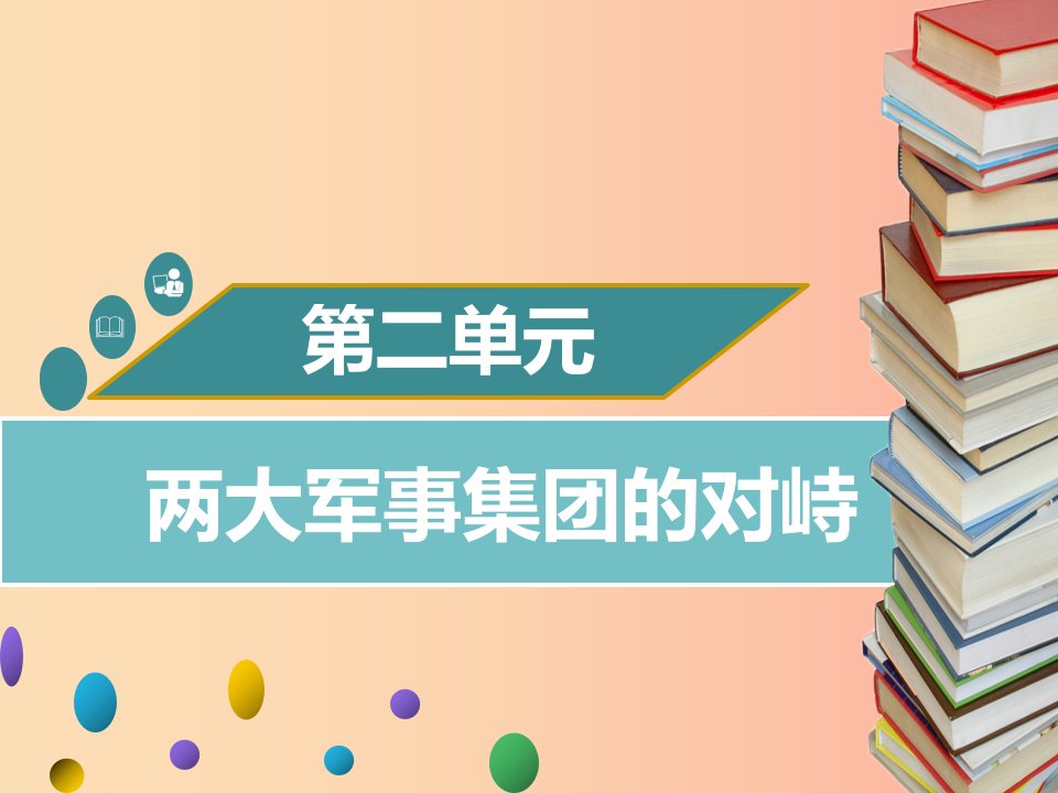 2019年春九年级历史下册