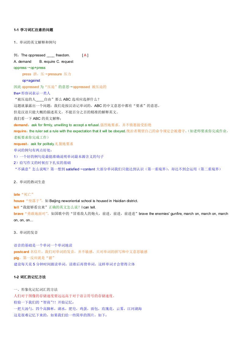 知识汇总刘畅老师的大学英语四级词汇笔记