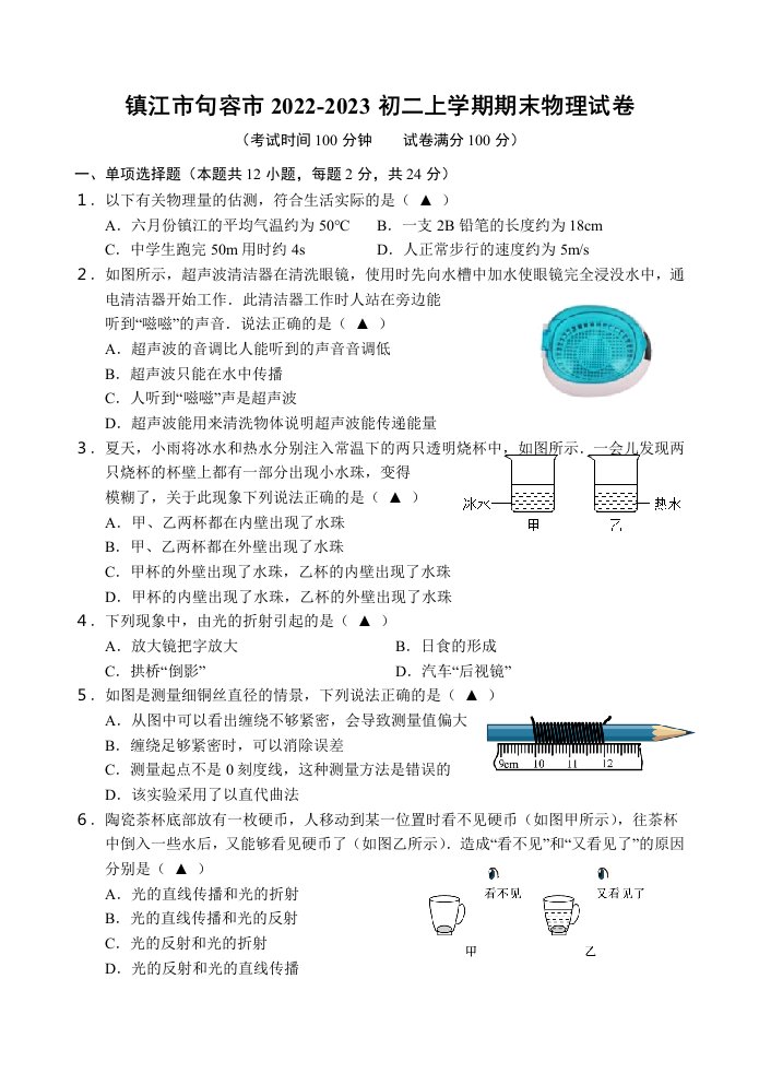 镇江市句容市2022-2023初二上学期期末物理试卷及答案