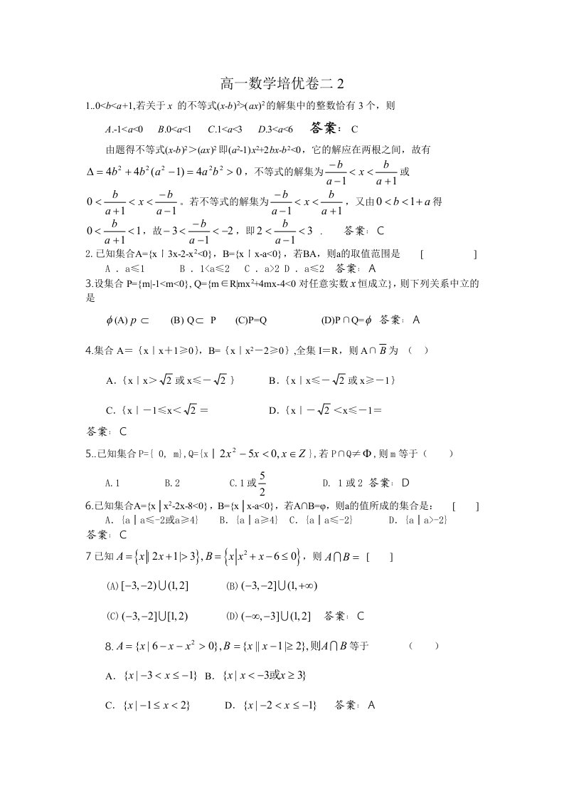 高一数学培优卷二