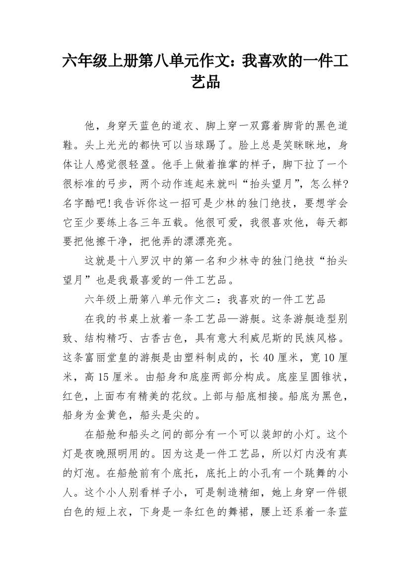 六年级上册第八单元作文：我喜欢的一件工艺品