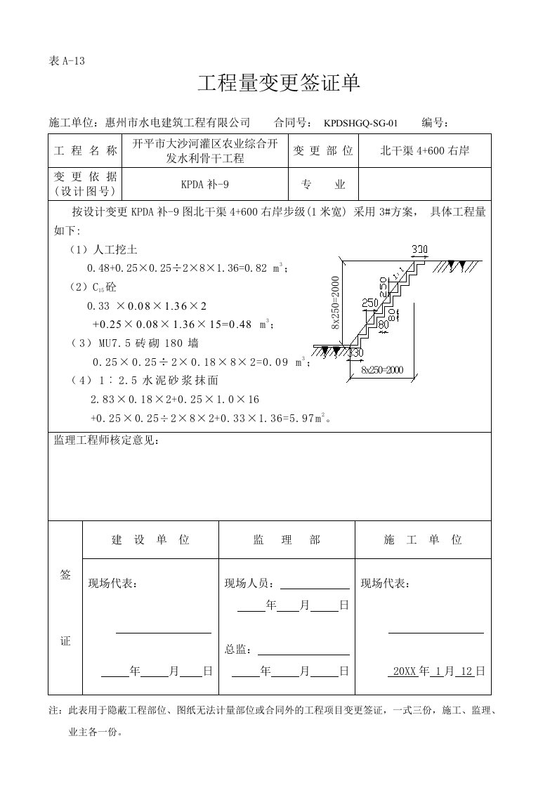 建筑工程管理-工程量变更签证单例