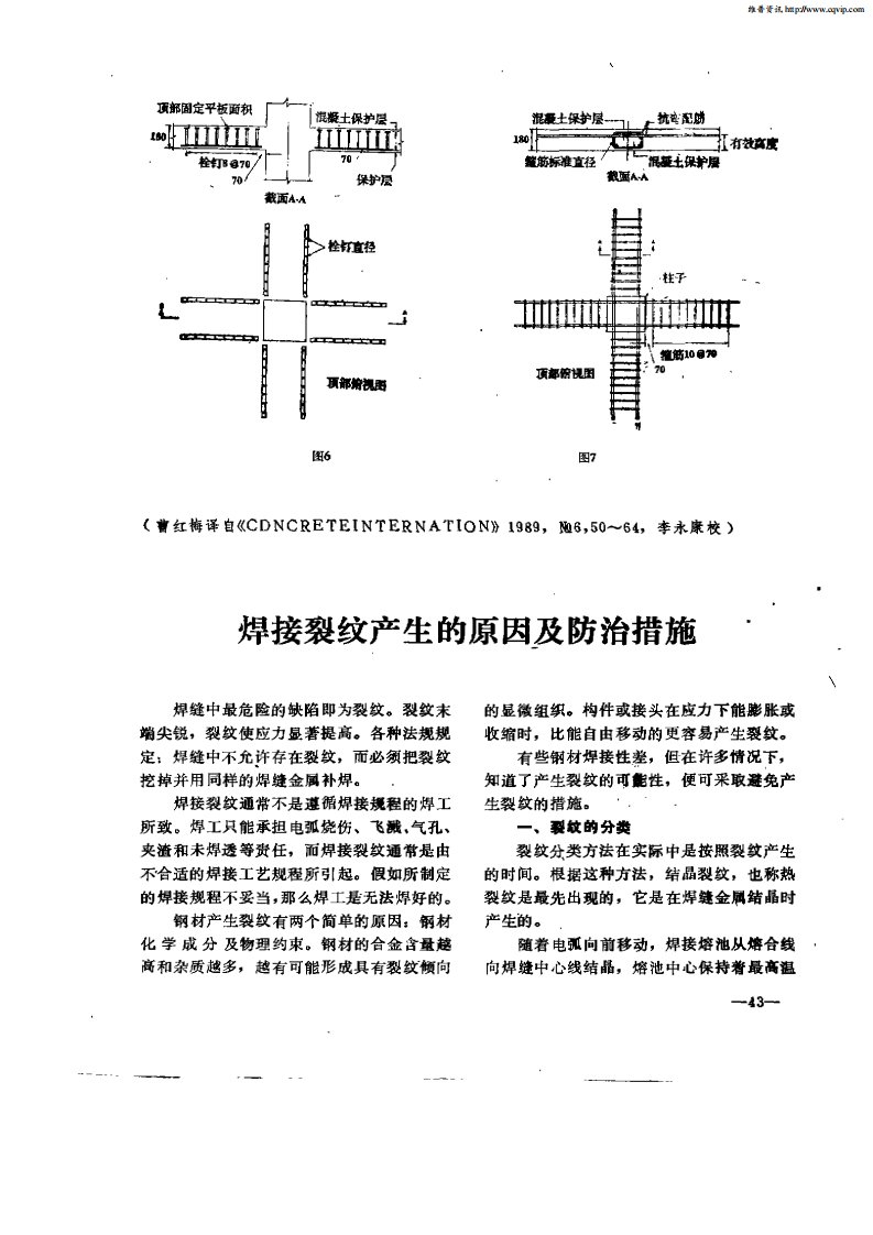 焊接裂纹产生的原因及防治措施.pdf