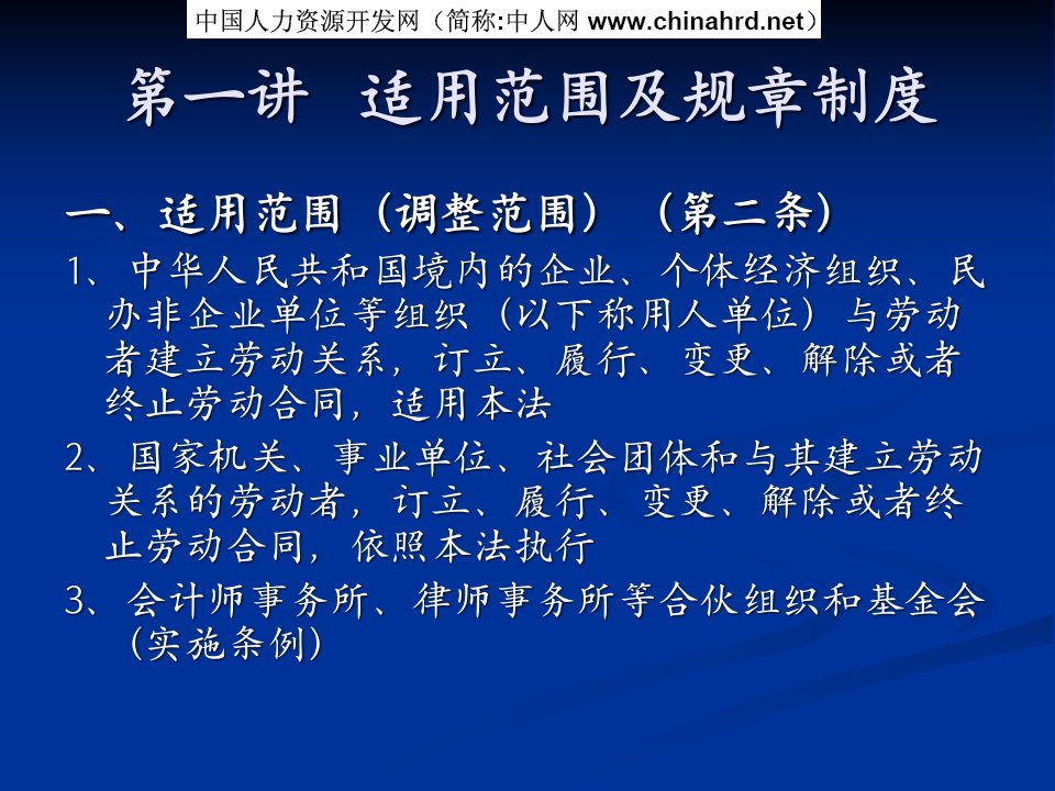 新劳动合同法及实施细则