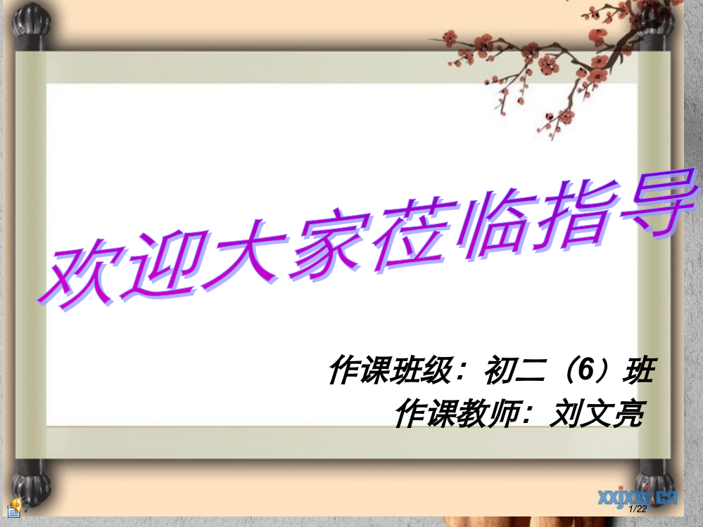 泥人张公开课用省公开课一等奖全国示范课微课金奖PPT课件