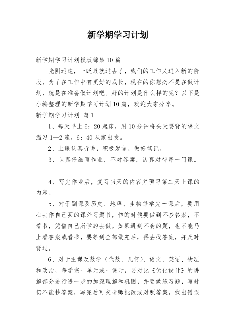 新学期学习计划_42