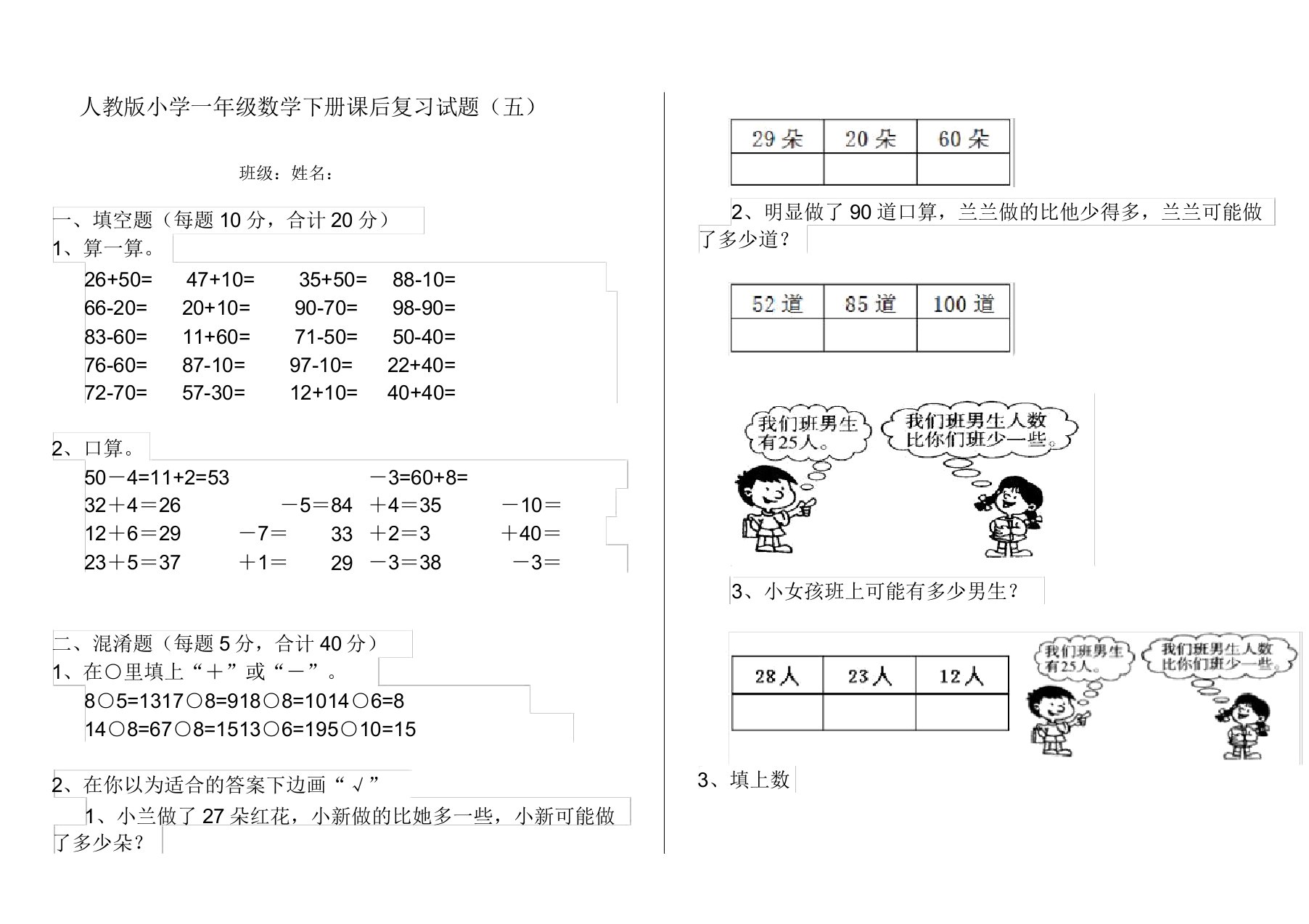 人教版小学一年级数学下册课后复习试题(五)