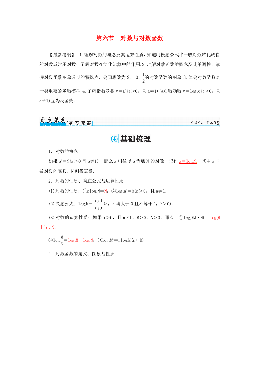 高考数学一轮总复习