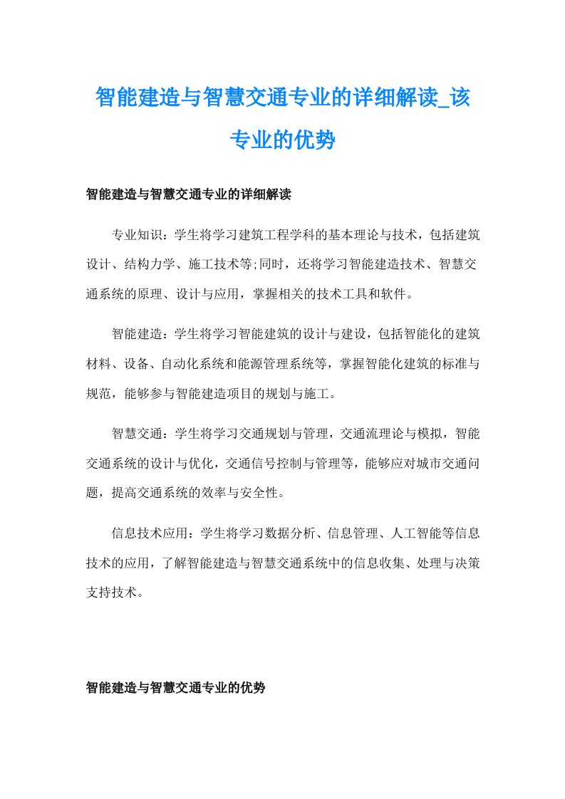 智能建造与智慧交通专业的详细解读_该专业的优势