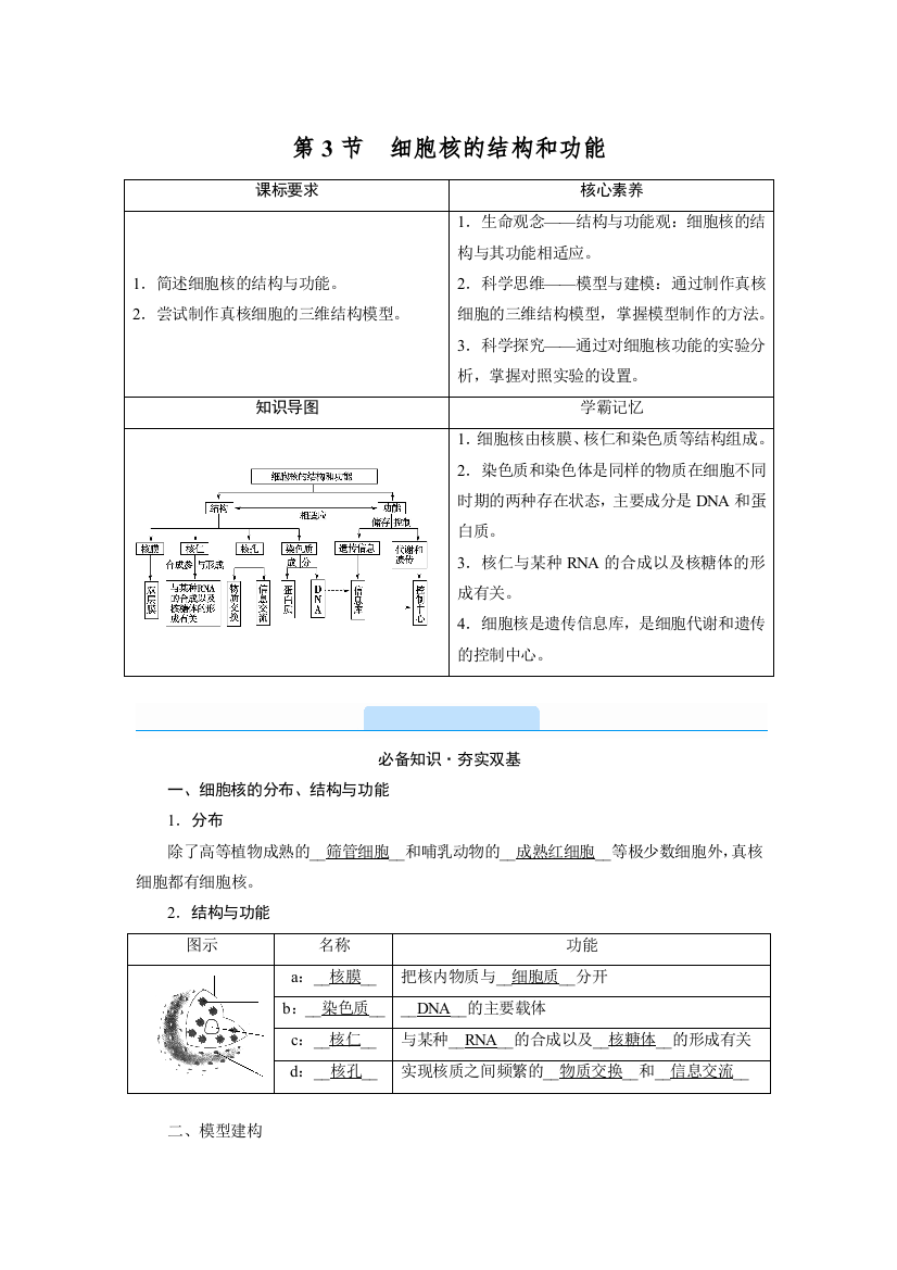 新教材2021-2022学年高一生物人教版（2019）必修1学案：3-3