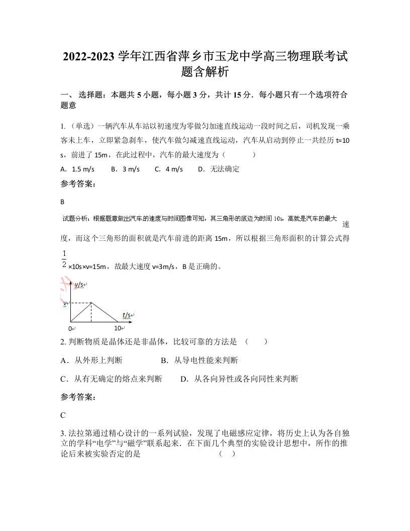 2022-2023学年江西省萍乡市玉龙中学高三物理联考试题含解析