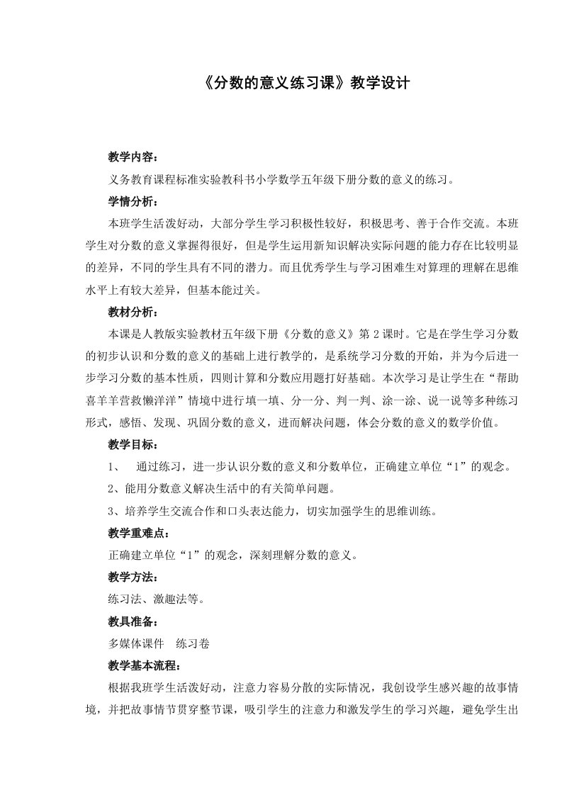 分数的意义练习课教学设计