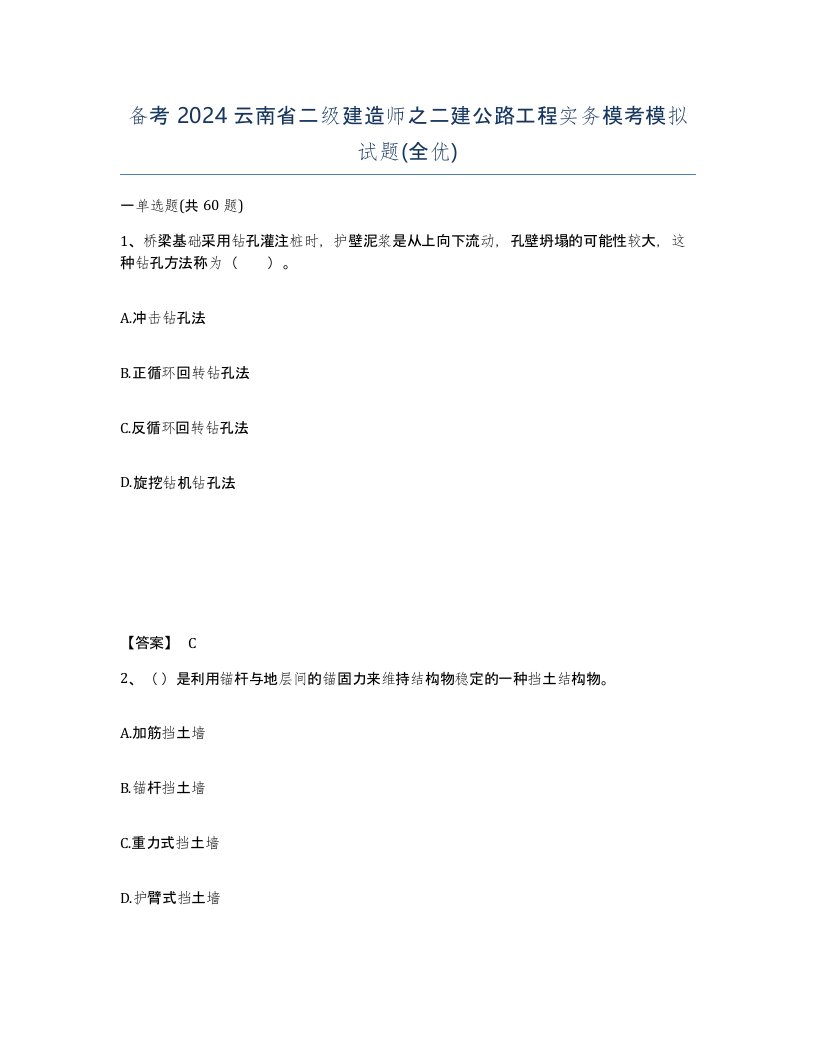 备考2024云南省二级建造师之二建公路工程实务模考模拟试题全优