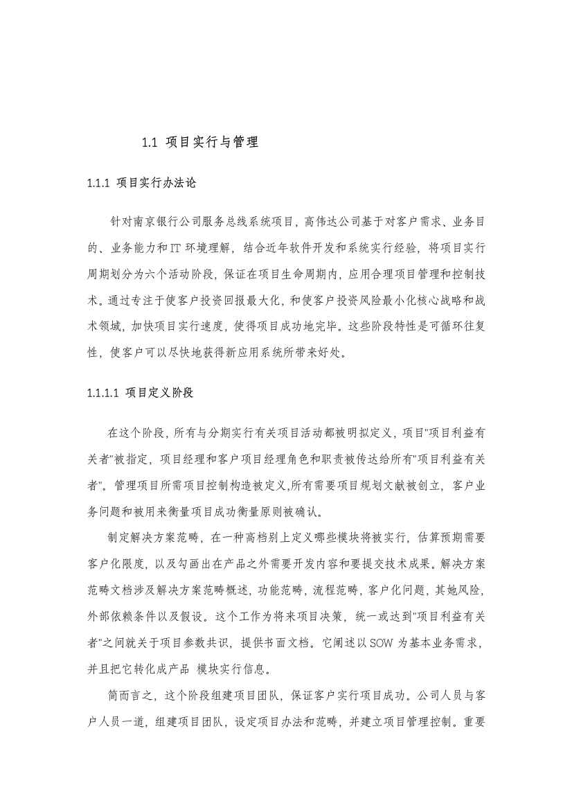 IT项目实施与管理方案投标书样本