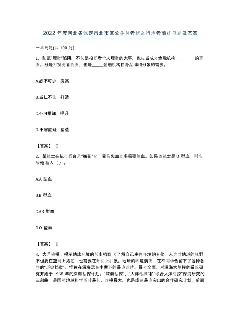 2022年度河北省保定市北市区公务员考试之行测考前练习题及答案